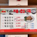 [부산/수영] #할매재첩국부산본점 #광안리 맛집 내돈내산 솔직후기 #재첩국 #재첩무침