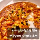 수정로170번길 | 반올림피자 추천 순위 _ 베이컨체다치즈 ,할인정보, 가격, 메뉴추천