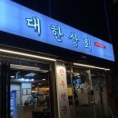 드림상회 | 칠성동맛집 / 대구북구맛집 “대한상회” 소고기일품과 마무리 된장국밥까지