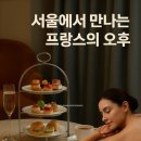 프렌치 감성 가득한 소피텔에서의 특별한 하루: 레스파스와 보떼비알 스파 리뷰