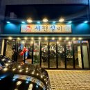 서현실비야탑직영점 | 야탑 맛집 추천 | 서현실비 야탑직영점 후기(숙성 돼지고기 삼겹살·야탑 고기집 추천·분당 회식 맛집)