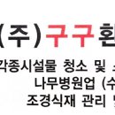 푸른환경방역공사
