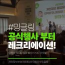 성우유통 - 포천시 수입로 69 | [레크리에이션/공식행사] 2026 개인정보 불법유통 대응 대학생 모니터링단 발대식 MC 이샛별 진행후기