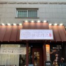 이마트24익산원광대학로점 | 익산 원광대 밥집 겉은 바삭하고 속은 부드러운 돈까스 원광카츠 추천