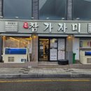 엘씨티 | 중동역 맛집 자연산 회 제대로 먹은 참가자미 미포 엘씨티점 후기
