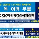 성모SK마취통증의학과
