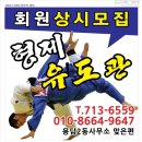 형제유도관 이미지
