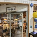 테크노파크역2번출구 옆 | 테크노파크역 트스맛집! 자가제면의 진수 ‘마루젠우동’ 송도점 솔직 후기 🥢