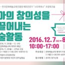 2016 ACC-한국문화예술교육진흥원 연계 해외전문가 스타캐쳐스 초청워크숍 이미지