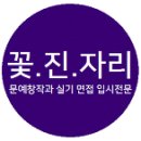 문예창작과 실기 - 이야기에서 인물을 다루는 방법 : 실기시험 글제로 인물이 나오면 당황스러워요.문 이미지