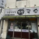 가담국수 | [제주] (내돈내산) 제주공항 인근 도민들이 찾는 고기국수 맛집 "가담국수"