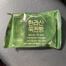 [제주/이도이동 빵집?] 한마음병원 근처 ‘한라산 쑥찐빵’ 쑥찐빵 후기