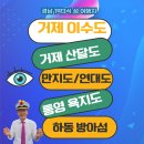 경남의 미식 여행: 1박 3식으로 즐기는 섬 여행지 !.이수도,만지도,욕지도,산달도