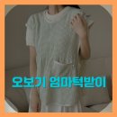 오보기(OBOGI) | 육아템 오보기 엄마턱받이 후기 출산선물 출산준비 신생아 육아용품