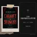 이정수농장 | 뮤지컬 오늘 처음 만드는 뮤지컬 | 이안나 한세라 박은미 이정수 김승용 후기 | 250131 밤공