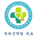 사랑모아마취통증의학과의원 이미지