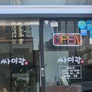 인천청라고등학교 | 인천서구맛집 싸미랑 청라점 가성비 쌈밥 무한리필 방문 추천 후기