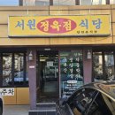 서초정육식당 | [서초구 역삼동] 역삼역 생삼겹살, 차돌박이 맛집 &#39;서원 정육 식당&#39;