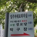 삼호가든아파트경로당 이미지