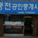 풍전공인중개사사무소 이미지