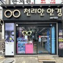 천리안안경 이미지