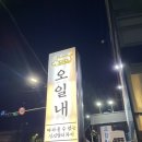 오일내송천에코점 이미지