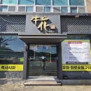 죽이야기통영죽림점 | 통영) 통영 죽림 맛집 우화