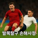 발목 탈구 후유장해, 수술만 하면 끝일까요?10년 차 바른손해사정사가 알려드리는 ‘정당한 보상’ 꿀팁!