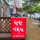 착한식육점 이미지