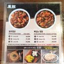 용산 봉추찜닭 이촌점 간단 후기