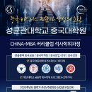 성균관대학교 중국대학원 이미지