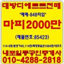 내포신도시 대방디에트르매매 마피2000만 114동 9층, 남향, 내포초등학교 초품아 아파트-(매물번호 :85423) 이미지