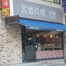 몽펠리에 과자점 네이버블로그
