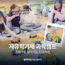 경혜여자중학교 | 대구 찾아가는 진로체험 경혜여중 자유학기제 과학캠프 후기
