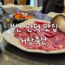 거창숯불구이 이미지