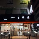 왕언니육칼밥 | 부천 맛집 왕언니육칼밥 후기