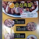 오성족발 이미지