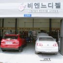 비엔느디젤 이미지