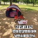탐앤탐스양산 | 한강 낭만소풍 피크닉 | 반포한강텐트대여 낭만소풍피크닉(구성품∙위치 정보)