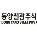 (주)동양철관