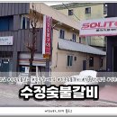 수정숯불갈비 이미지