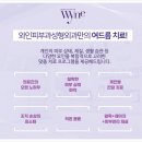 와인피부과의원 이미지