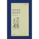 갈라진다 갈라진다 - 김기택 시집 / 문학과 지성사 이미지