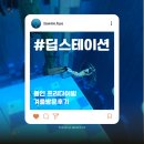 딥스테이션 | 용인 프리다이빙 딥스테이션 방문 후기 + 겨울 수온, 입장료, 주차, 주말 1부