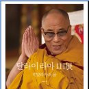 박병조 | 달라이 라마 111展