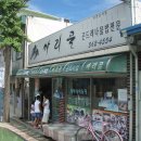 싸리골 식당 이미지