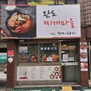 완도찌개마을