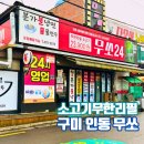 무쏘인동점 이미지