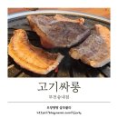 고기싸롱부천송내점 이미지