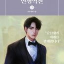 인생역전 이미지